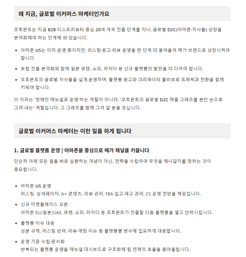 [하이템포왈츠] 브랜드 글로벌 이커머스 마케터