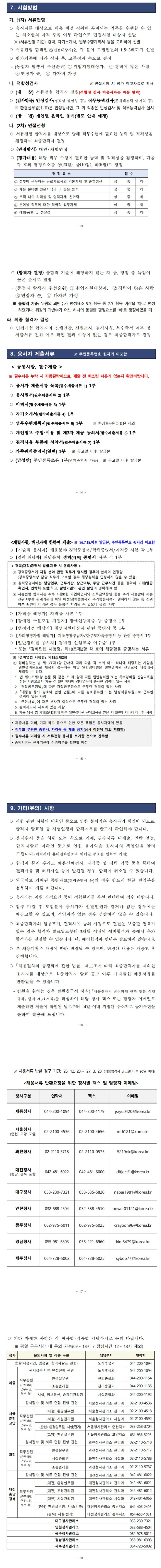 [정부청사관리본부] 2026년 정부청사관리본부 공무직 정기채용 공고