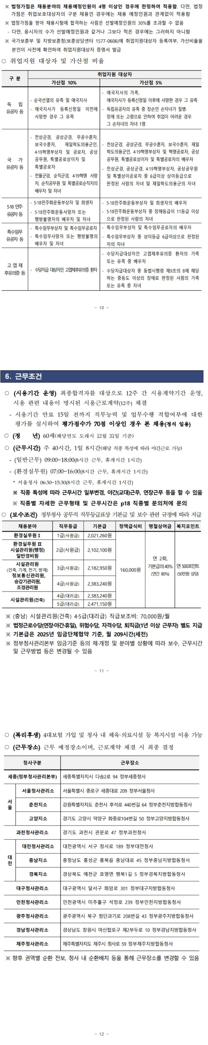 [정부청사관리본부] 2026년 정부청사관리본부 공무직 정기채용 공고