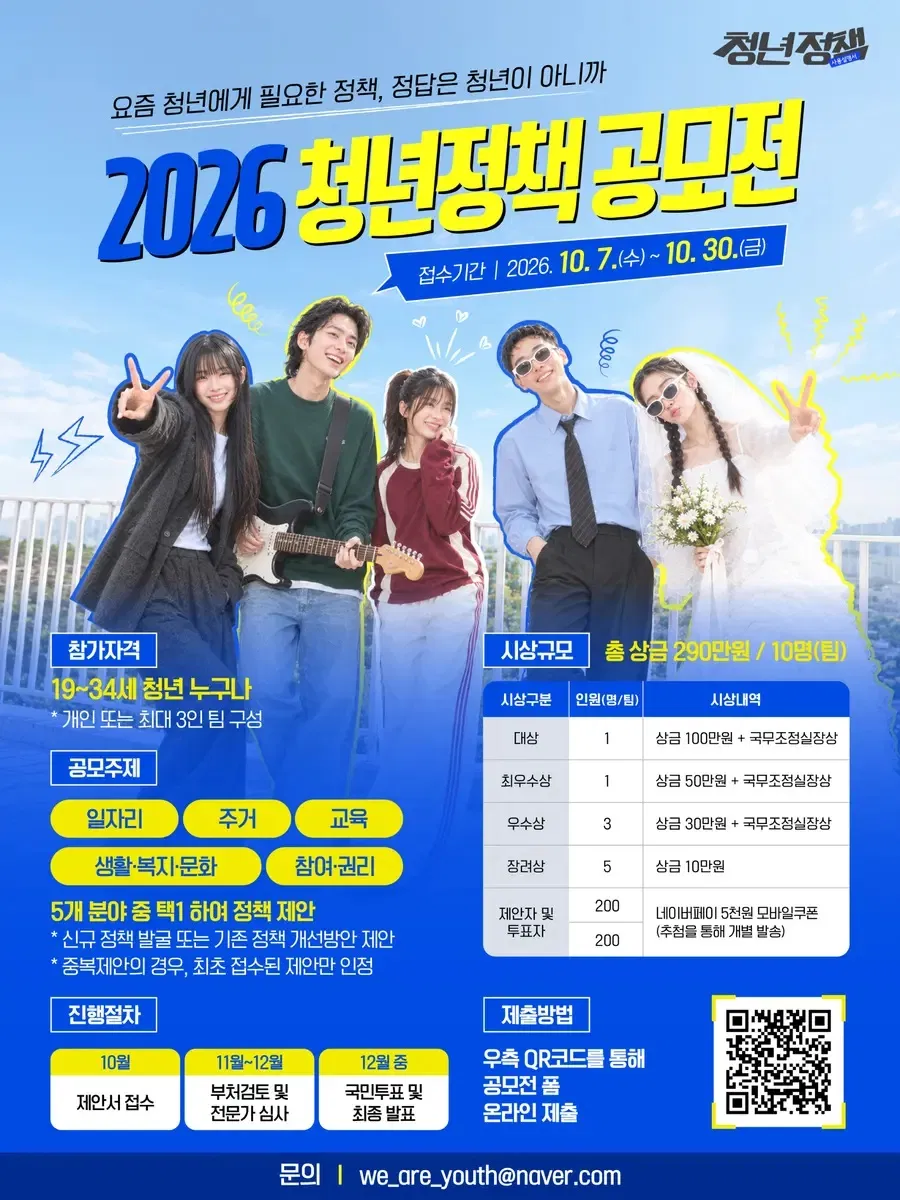 [국무조정실] 2026 청년정책 공모전