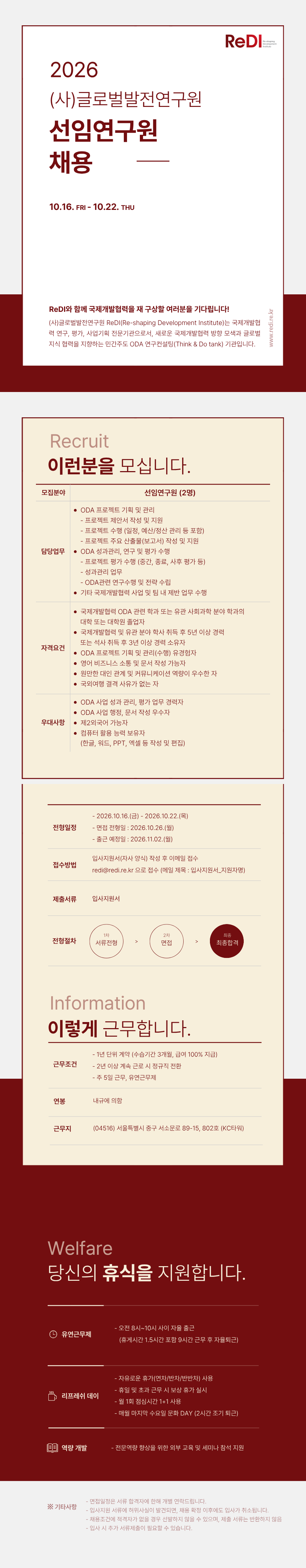 [(사)글로벌발전연구원] 2026년 선임연구원 채용