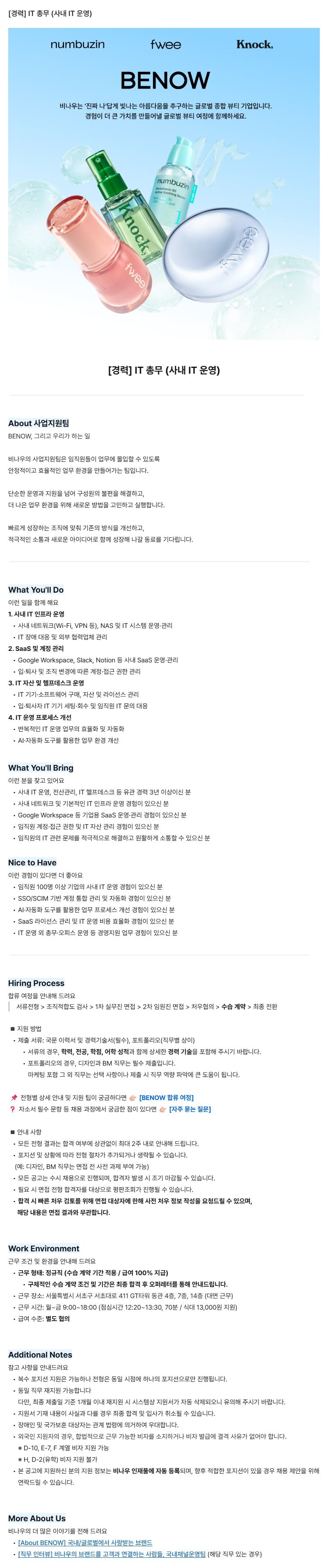 [경력] IT 총무 (사내 IT 운영)