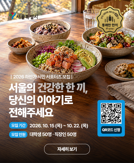 [서울특별시] 2026년 하반기 시민 서포터즈 모집