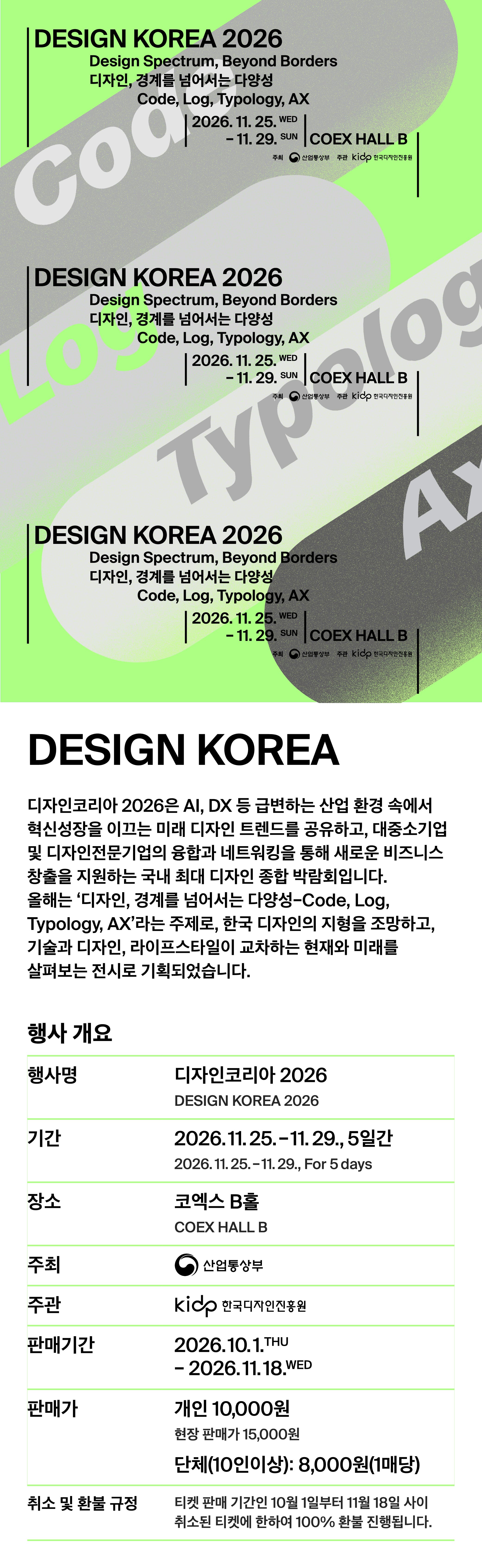 디자인코리아 2026