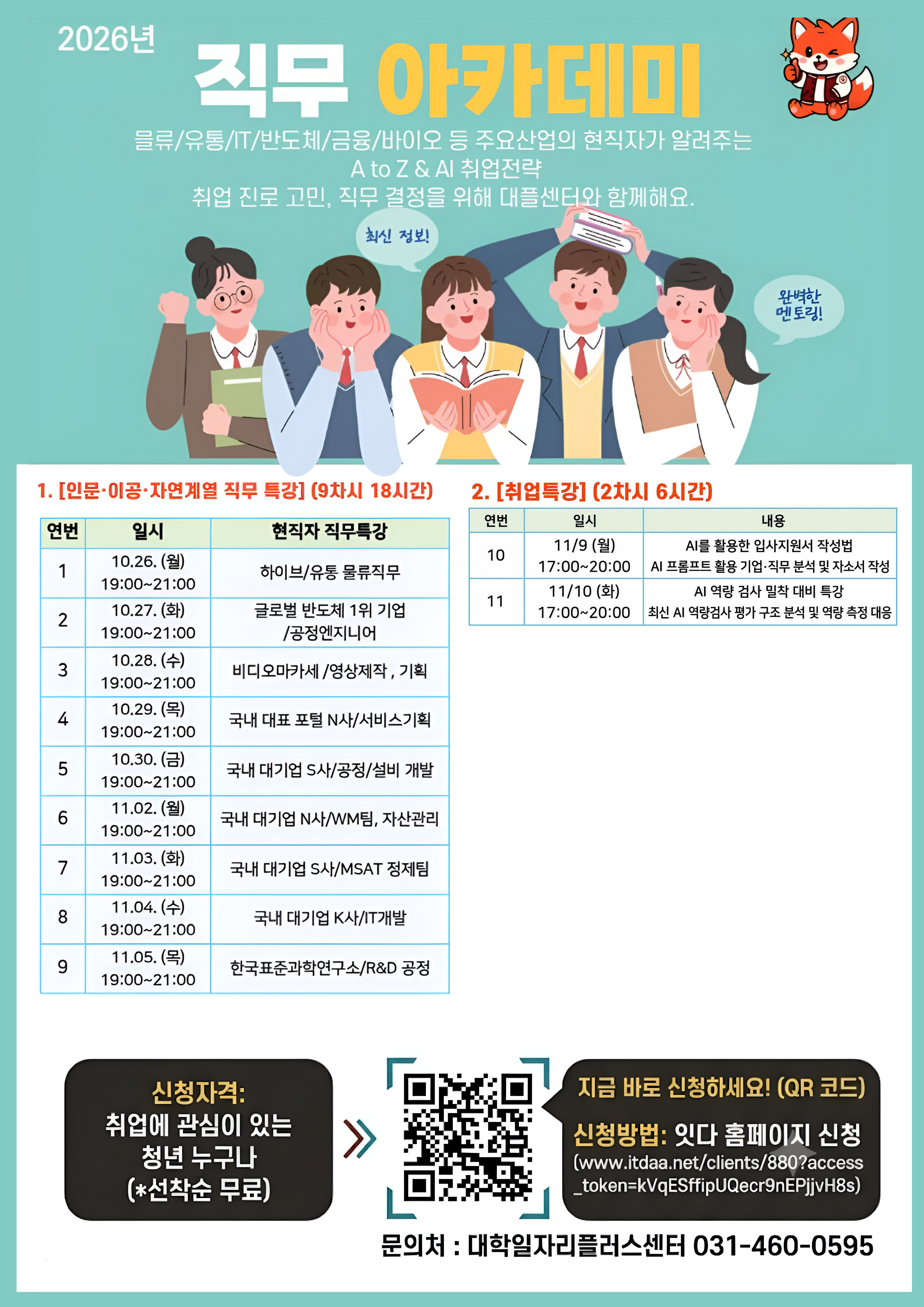 ✨글로벌 반도체 장비사 탑4 올킬!✨ '올해의 최우수 엔지니어'가 직접 밝히는 실무 및 취업 특강!