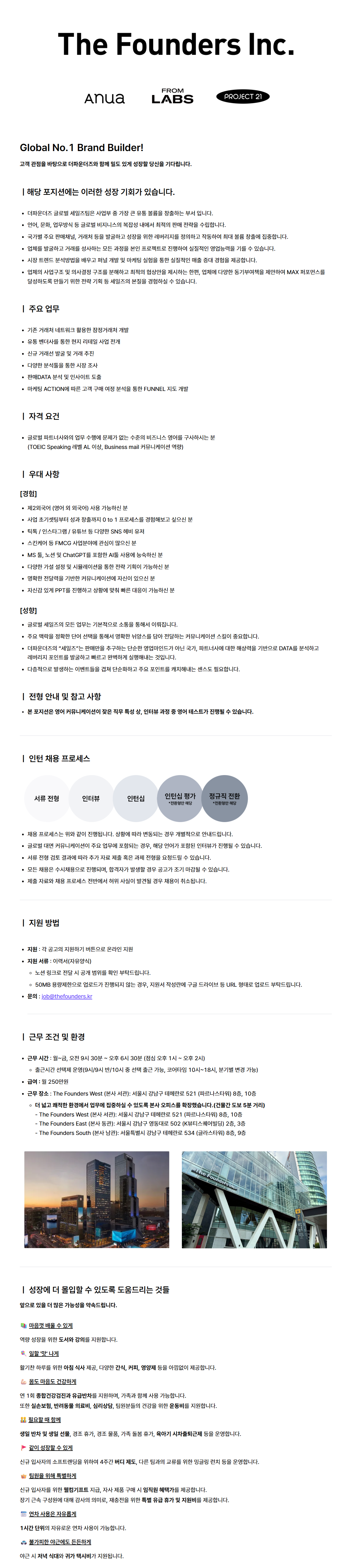 [ANUA] 글로벌 어카운트 전환형 인턴