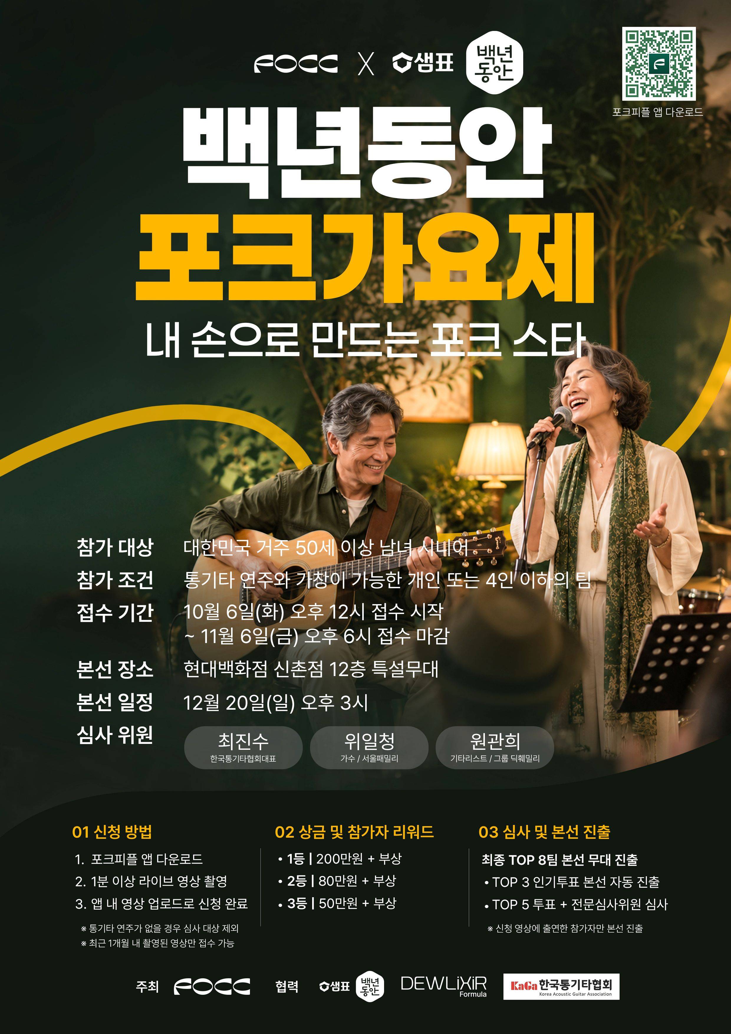 백년동안 포크가요제