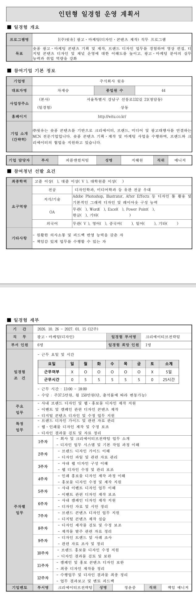 [윗유] 광고·마케팅(디자인·콘텐츠 제작) 직무 프로그램