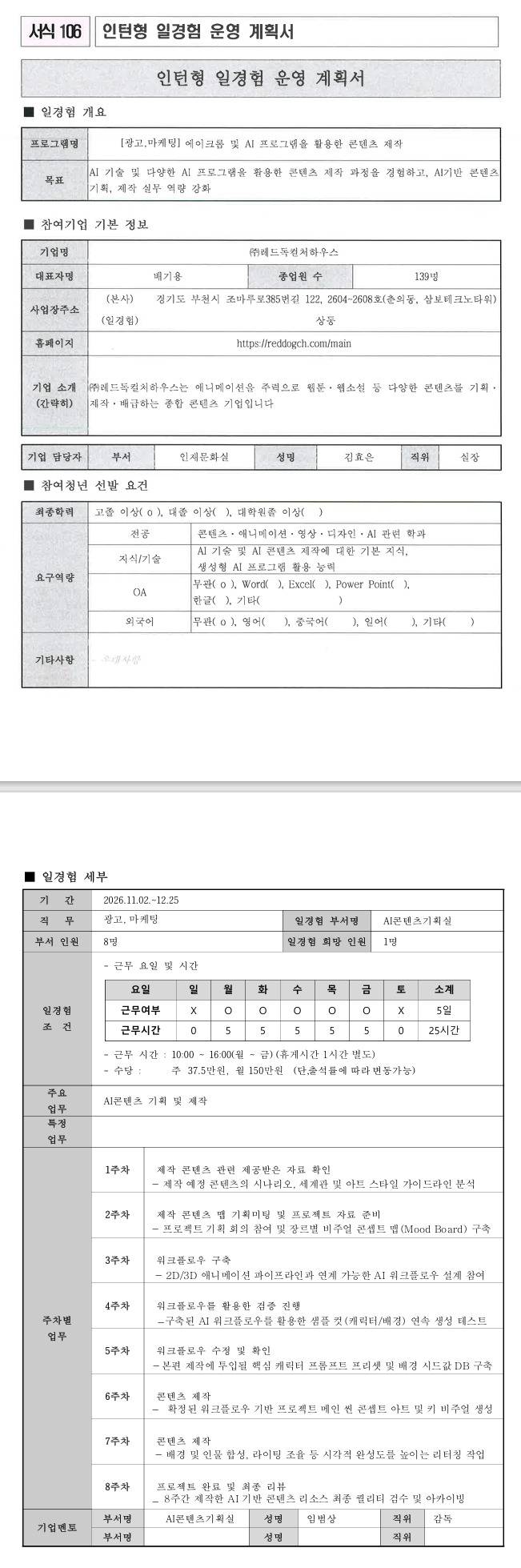 [레드독컬처하우스] 에이크롬 및 AI프로그램을 활용한 콘텐츠 제작 일경험프로그램