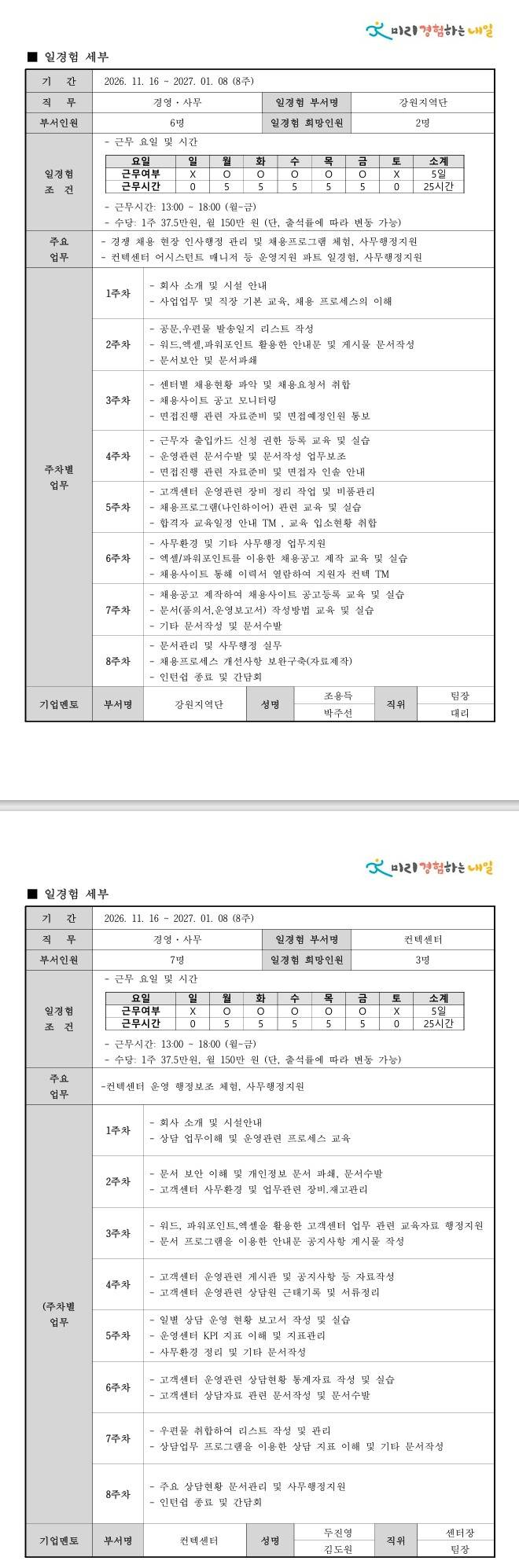 [한국고용정보] 2026 경영·사무 프로그램_4차