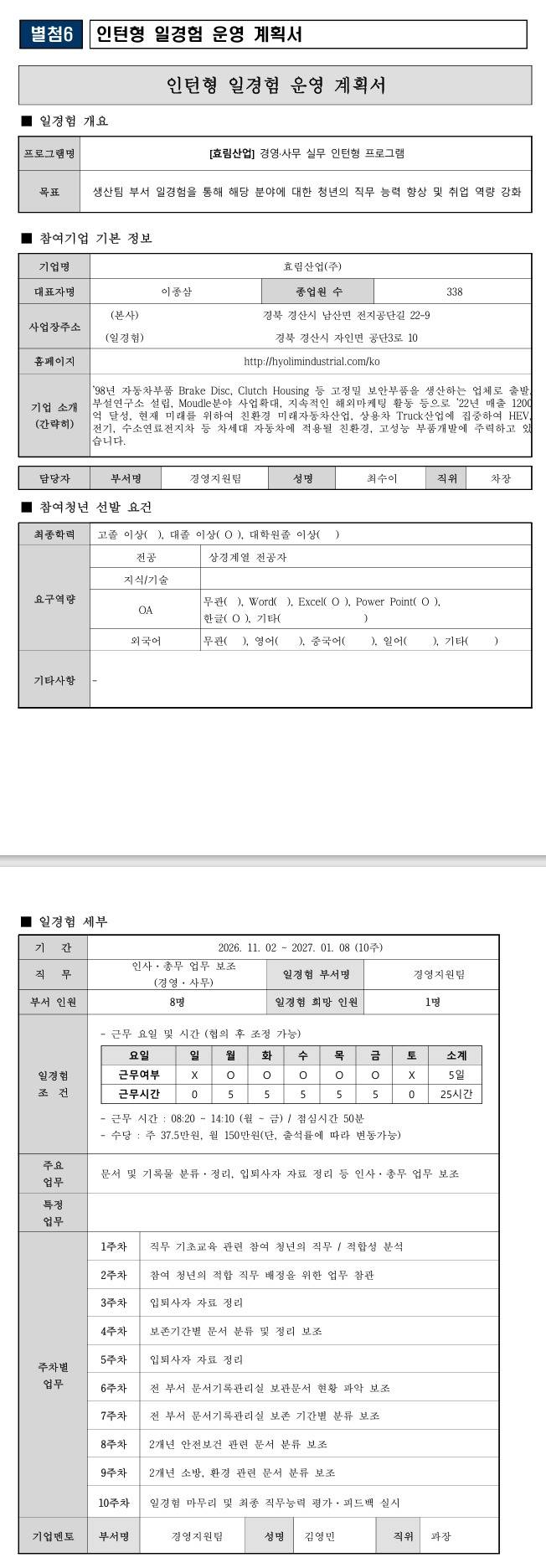 [효림산업] 경영·사무 일경험 프로그램_경영지원팀(11-1)