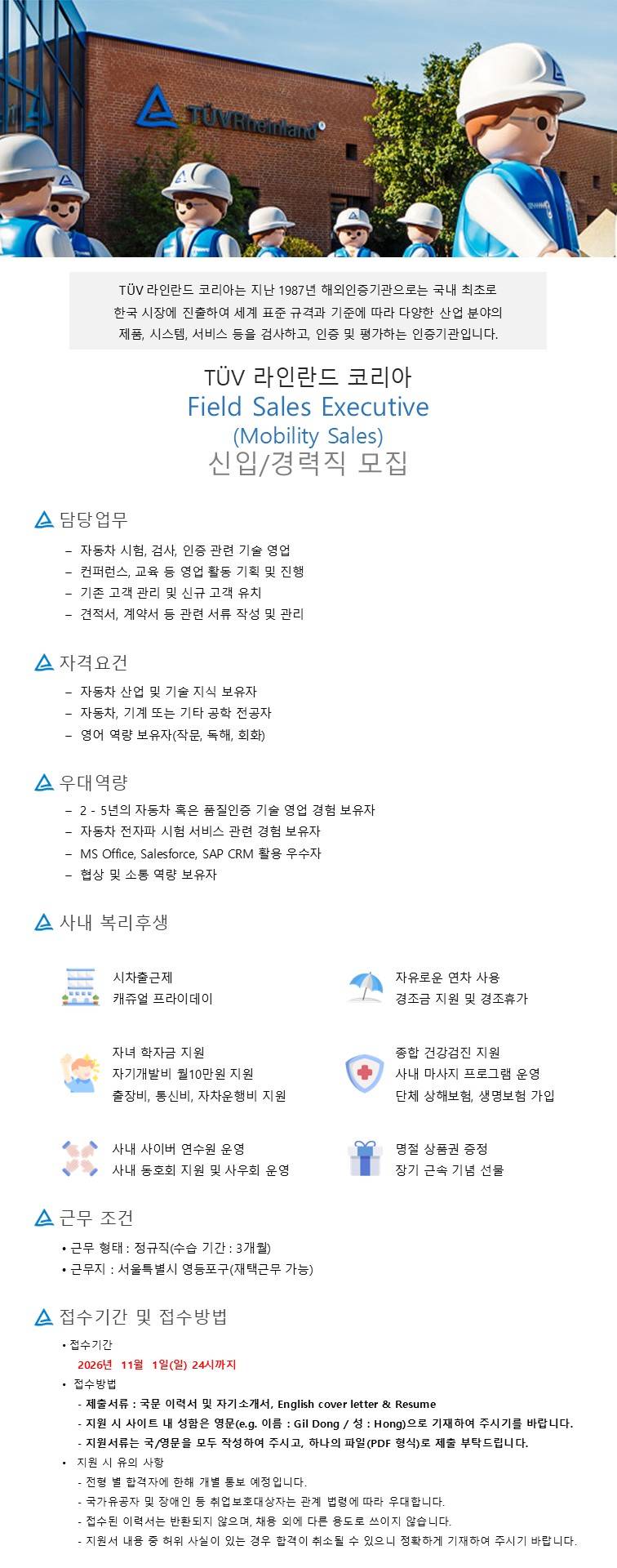 Field Sales Executive (Mobility Sales) 신입/경력직 모집