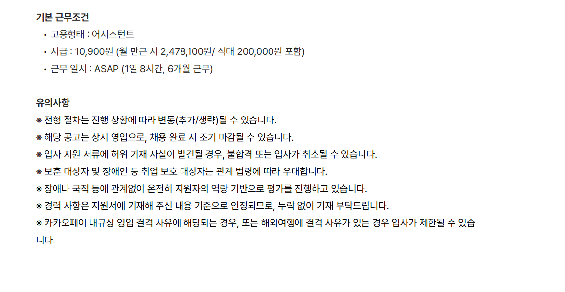 [카카오페이] [어시스턴트] 인재영입 운영 지원