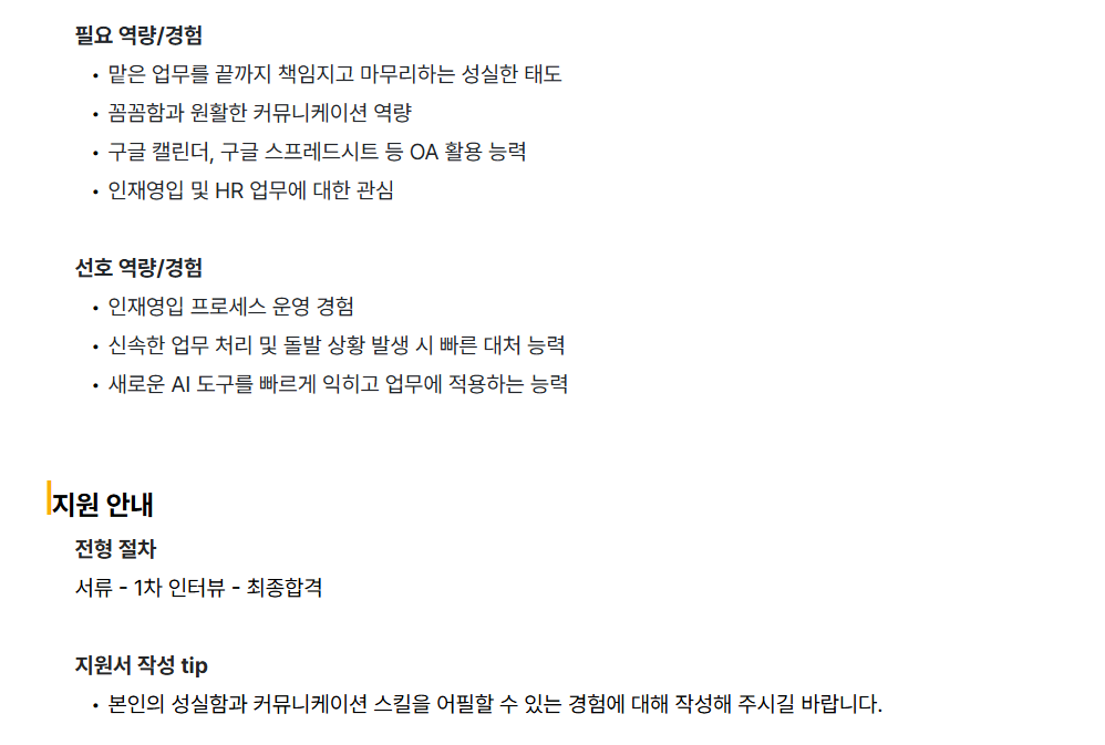 [카카오페이] [어시스턴트] 인재영입 운영 지원