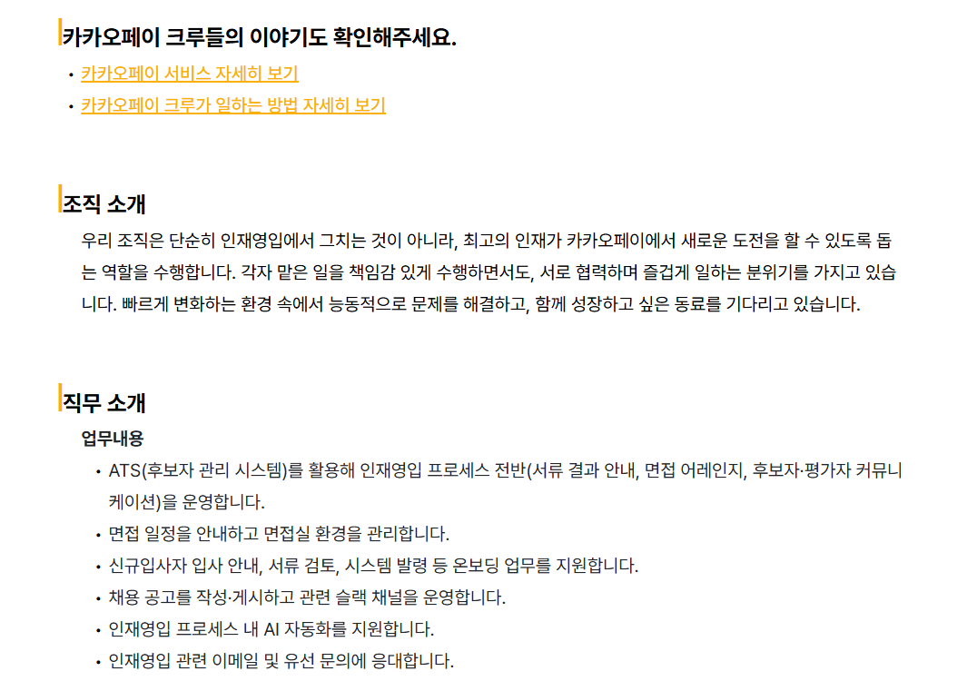 [카카오페이] [어시스턴트] 인재영입 운영 지원