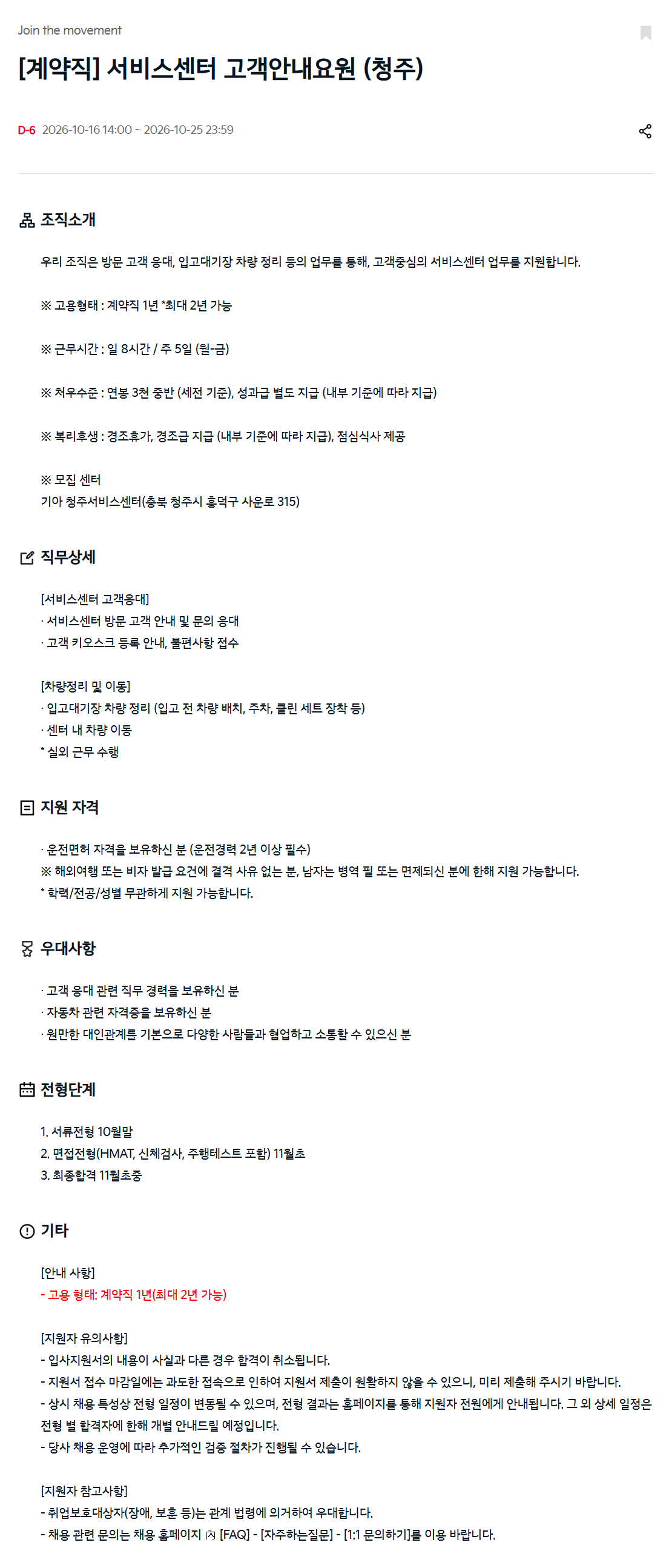 [기아] [계약직] 서비스센터 고객안내요원 (청주)