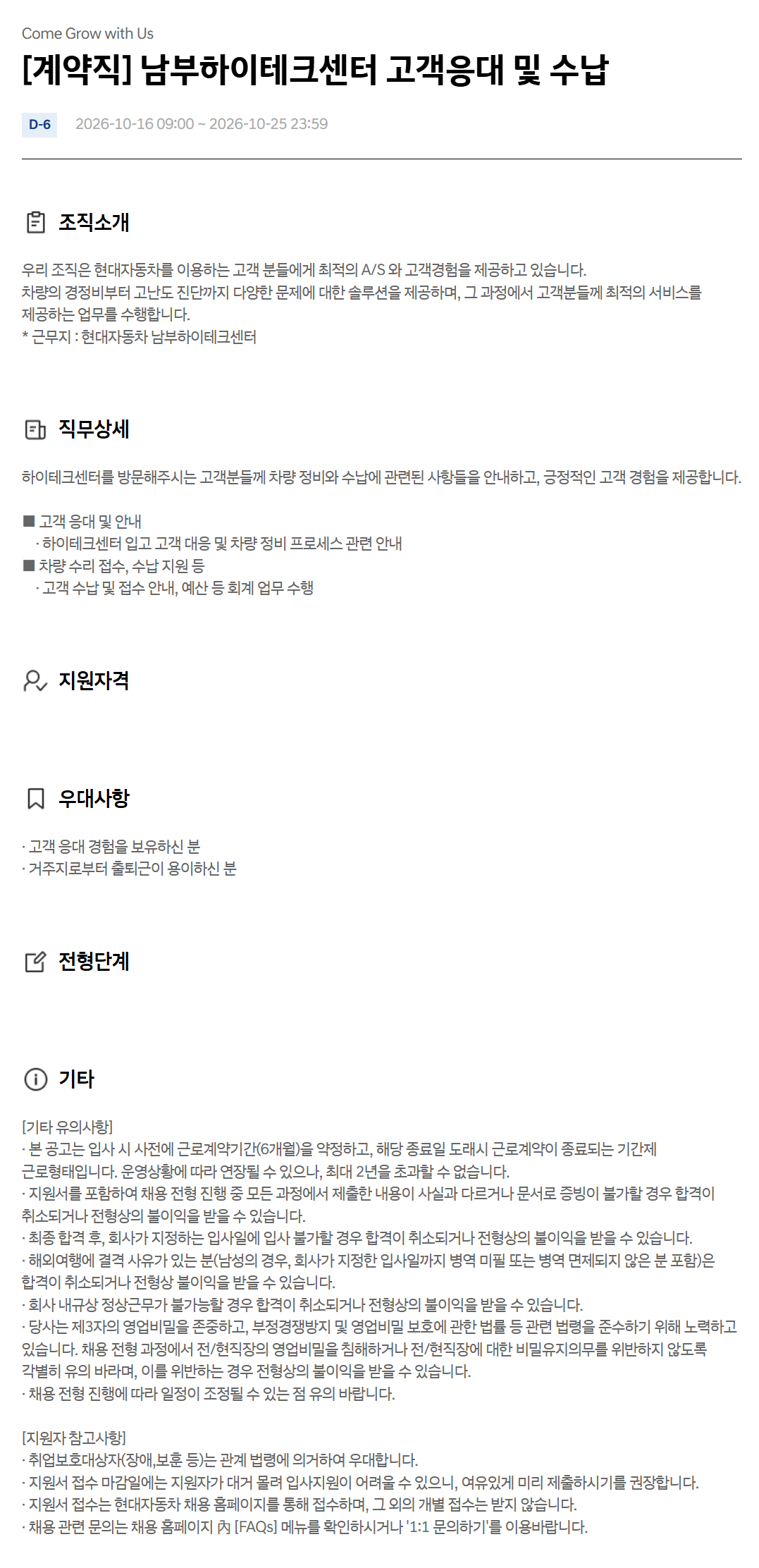 [현대자동차] [계약직] 남부하이테크센터 고객응대 및 수납