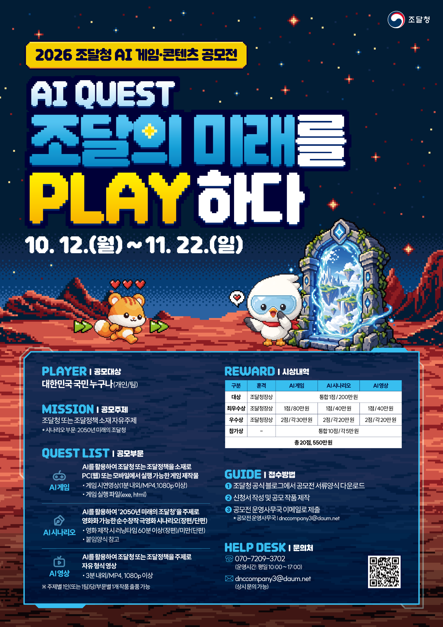 2026 조달청 AI 게임·콘텐츠 공모전