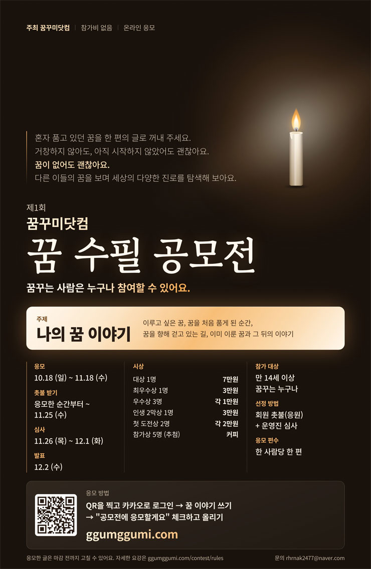 제1회 꿈꾸미닷컴 꿈 수필 공모전