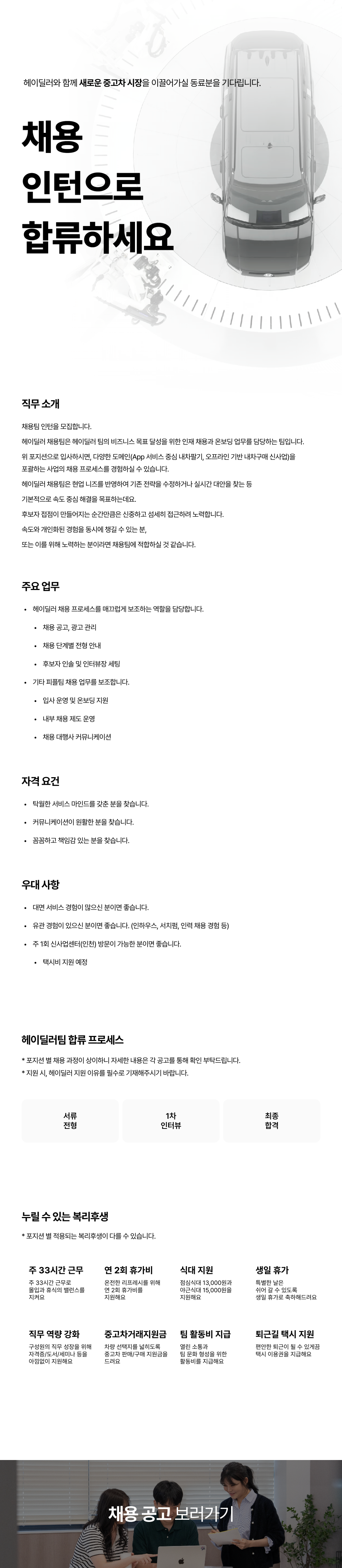 [ 헤이딜러 ] 채용 인턴