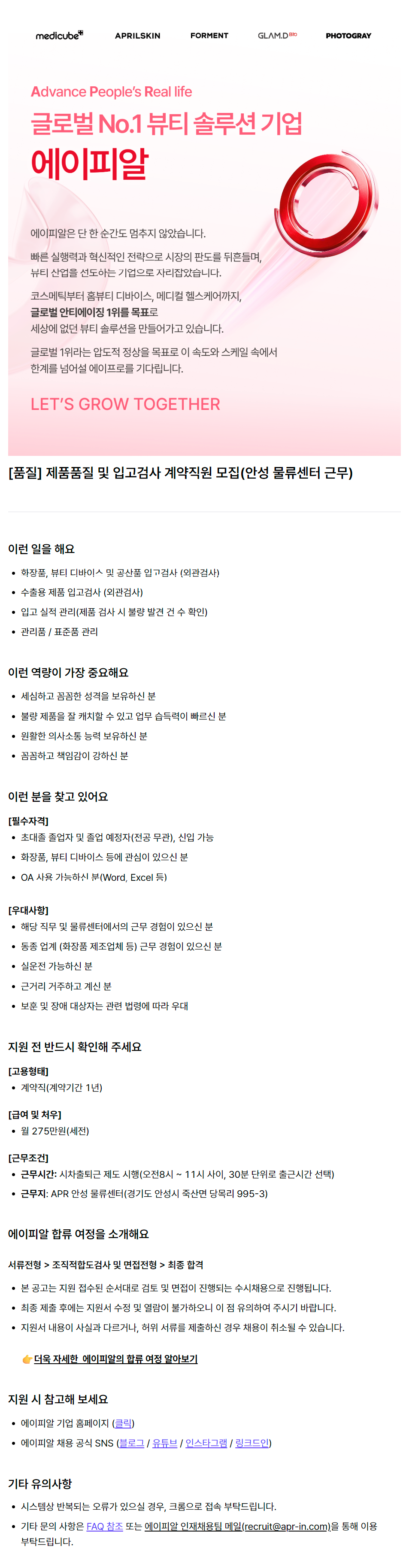 [품질] 제품품질 및 입고검사 계약직원 모집(안성 물류센터 근무)