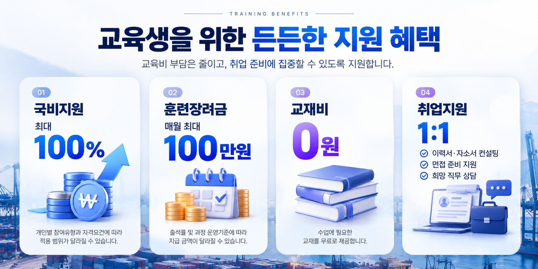 [물류·무역 취업 준비] AI 활용 보세 물류 실무자 교육생 모집