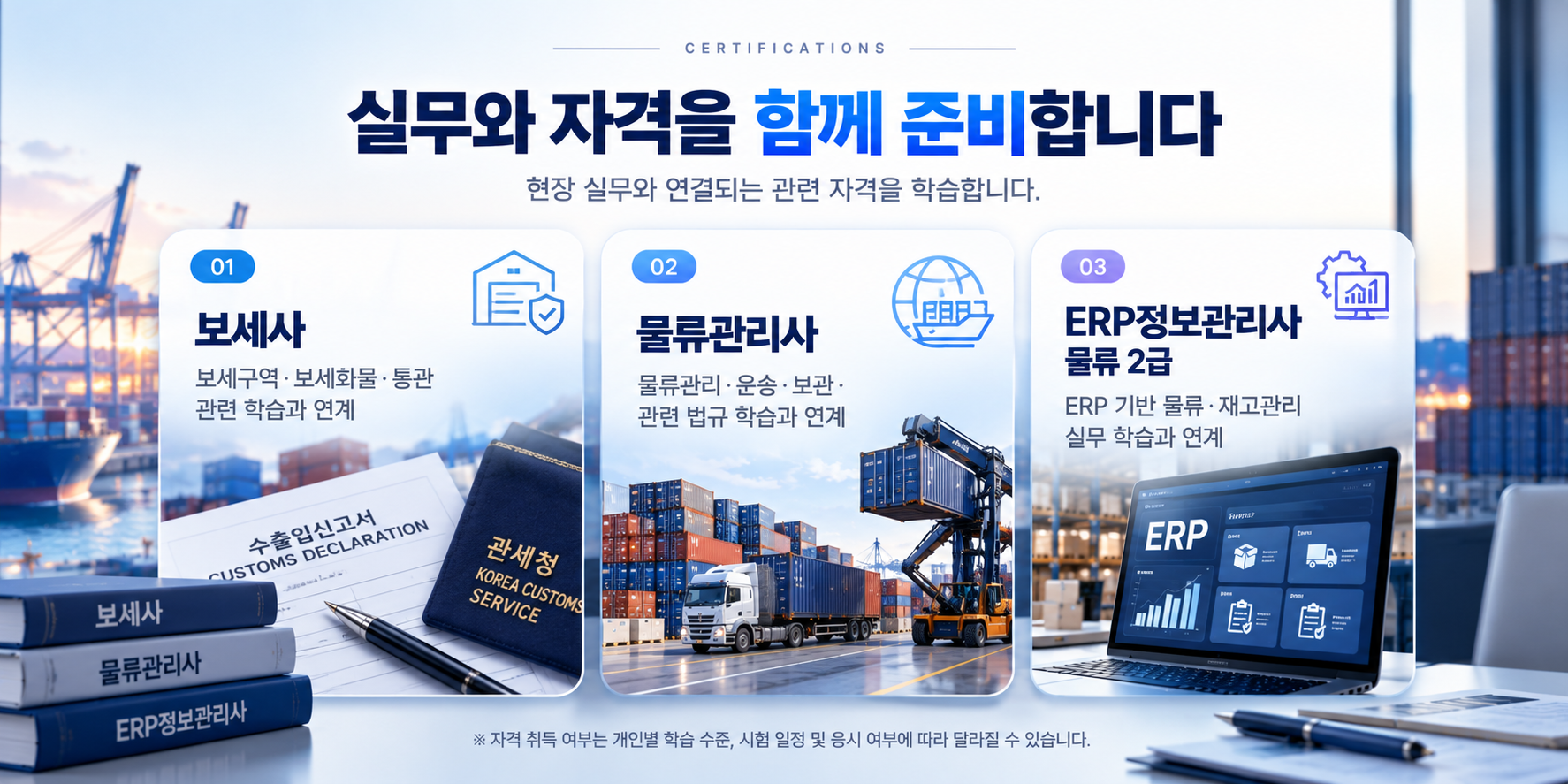 [물류·무역 취업 준비] AI 활용 보세 물류 실무자 교육생 모집