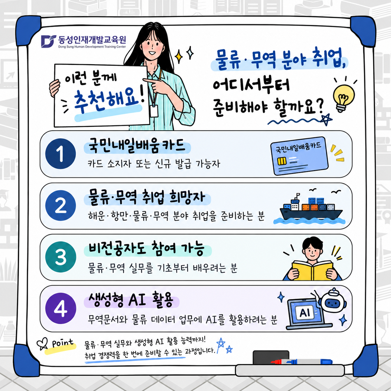 [부산 물류·무역 취업] AI 기반 트라이포트 실무 교육생 모집