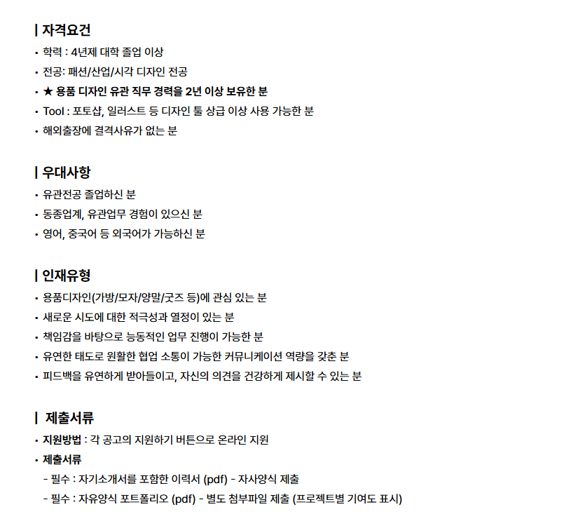 andar 용품기획팀 용품디자이너 2년이상 채용