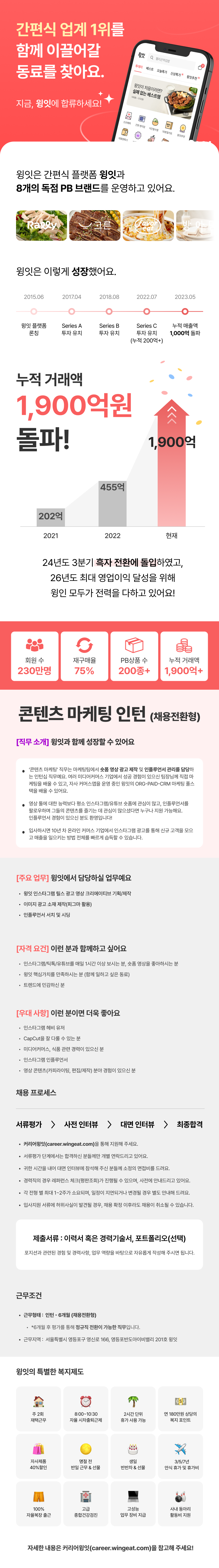 [윙잇] 콘텐츠 마케팅 인턴 (채용전환형)