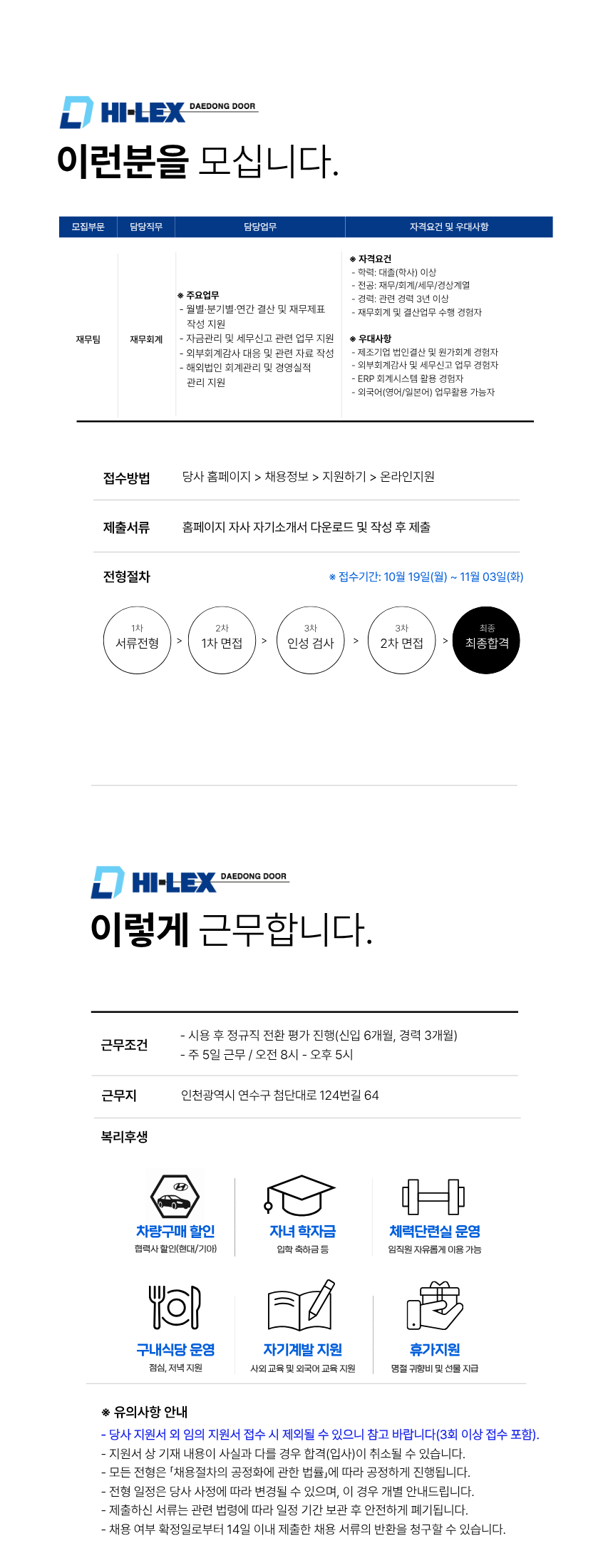 대동도어(주) 재무팀 경력직 채용