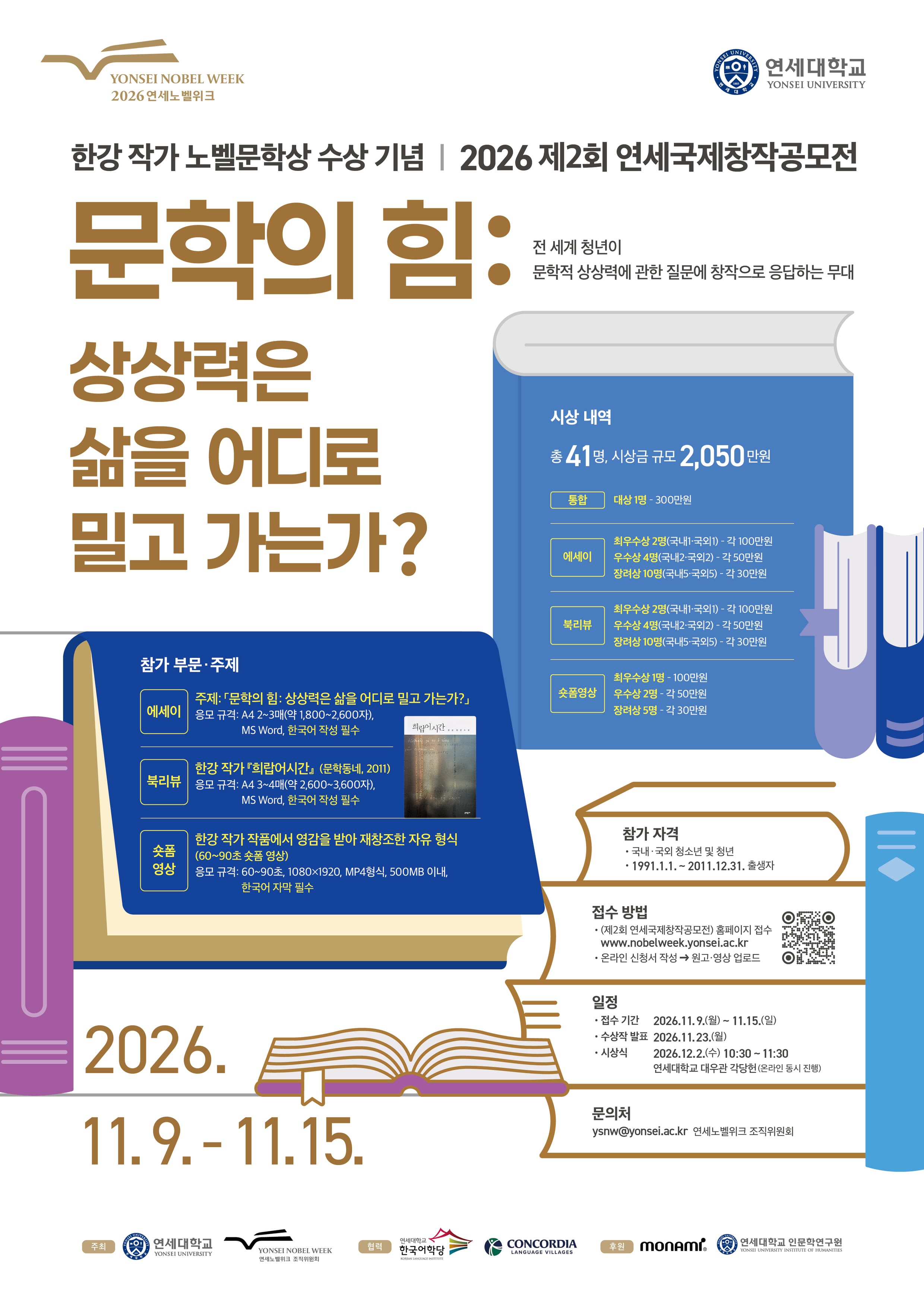 제2회 연세국제창작공모전