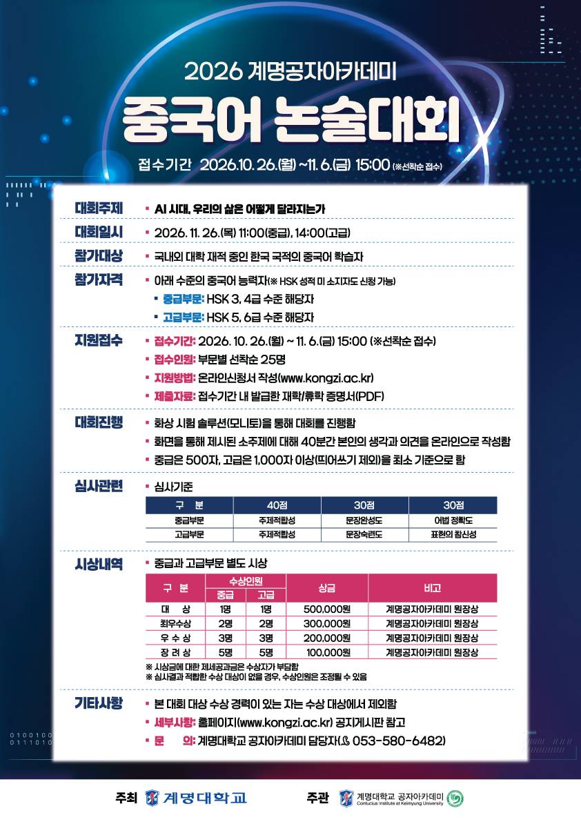 제1회 웨이노벨 웹소설 공모전 FIRST STORY CHALLENGE 2026
