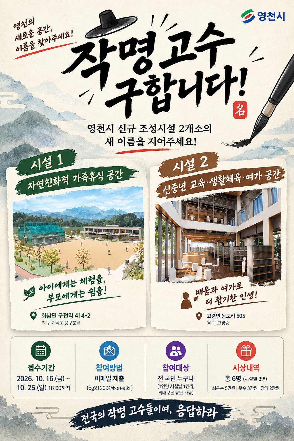 영천시 신규 조성시설 새 이름 찾기 이벤트