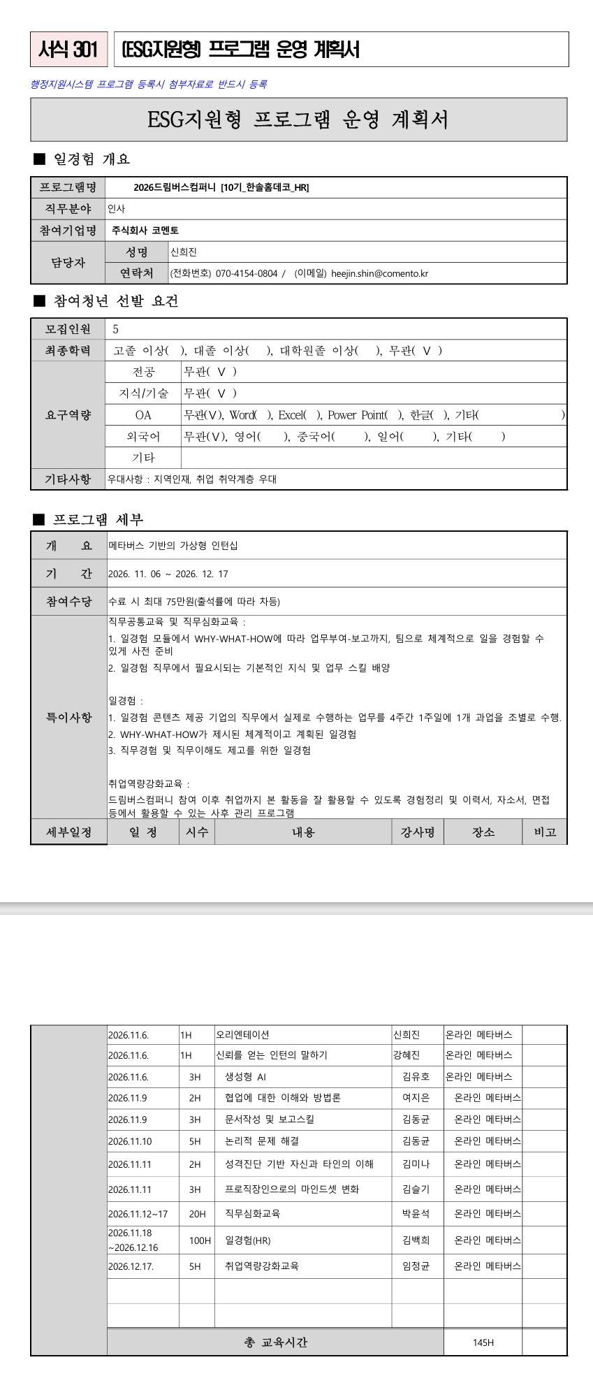 [코멘토] 26드림버스컴퍼니 [10기_한솔홈데코_HR]