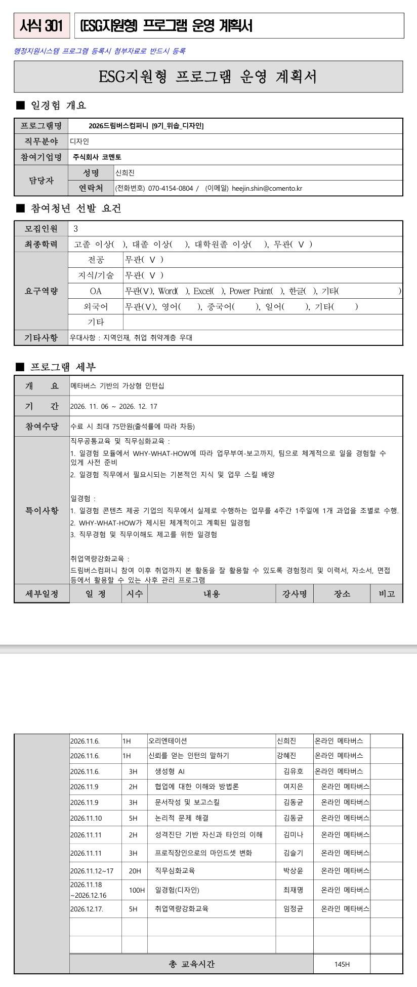 [코멘토] 2026년도 드림버스컴퍼니 [9기_위솝_디자인]
