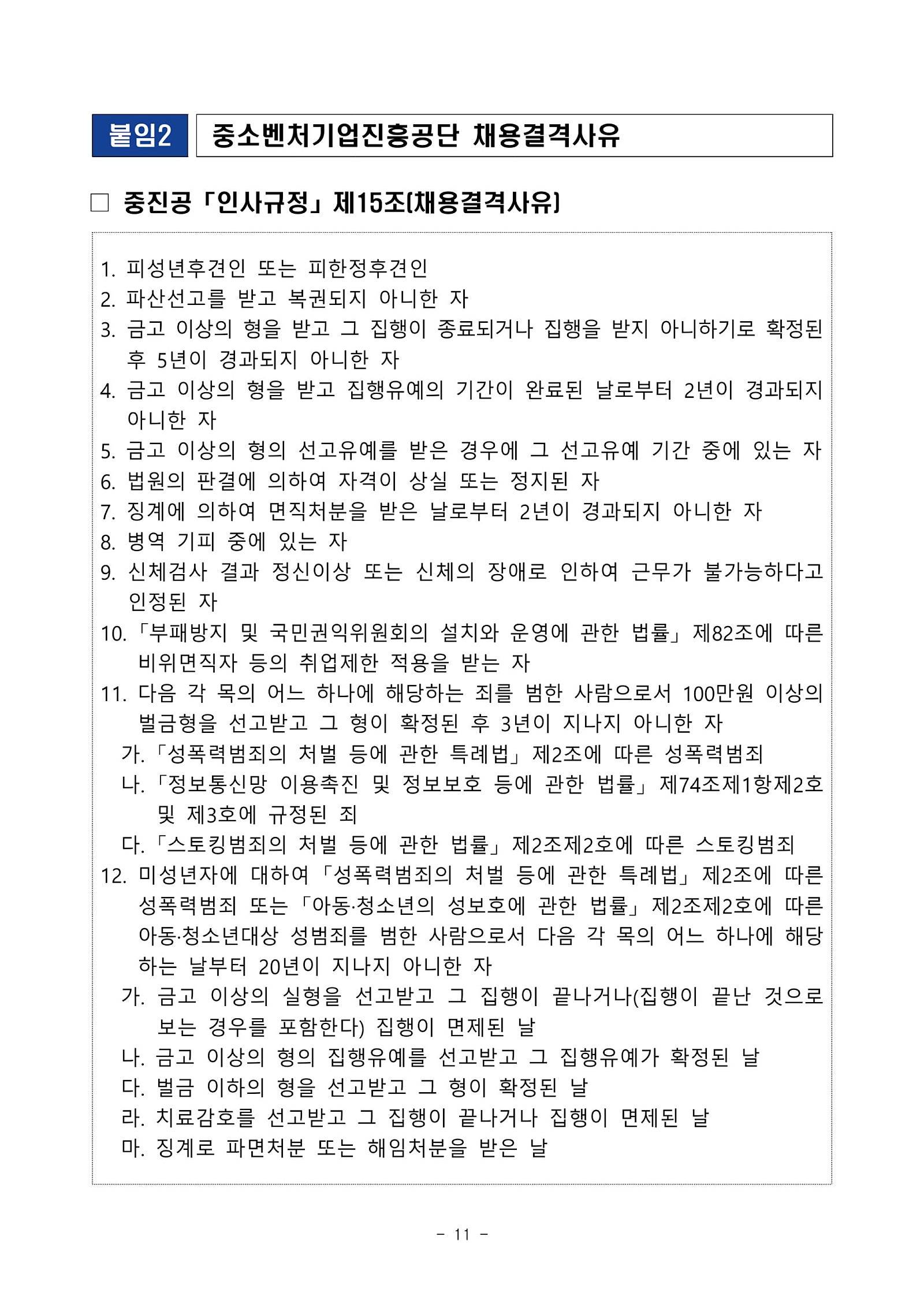 [중소벤처기업진흥공단] 체험형 인턴(사업기획,운영보조 등) 채용
