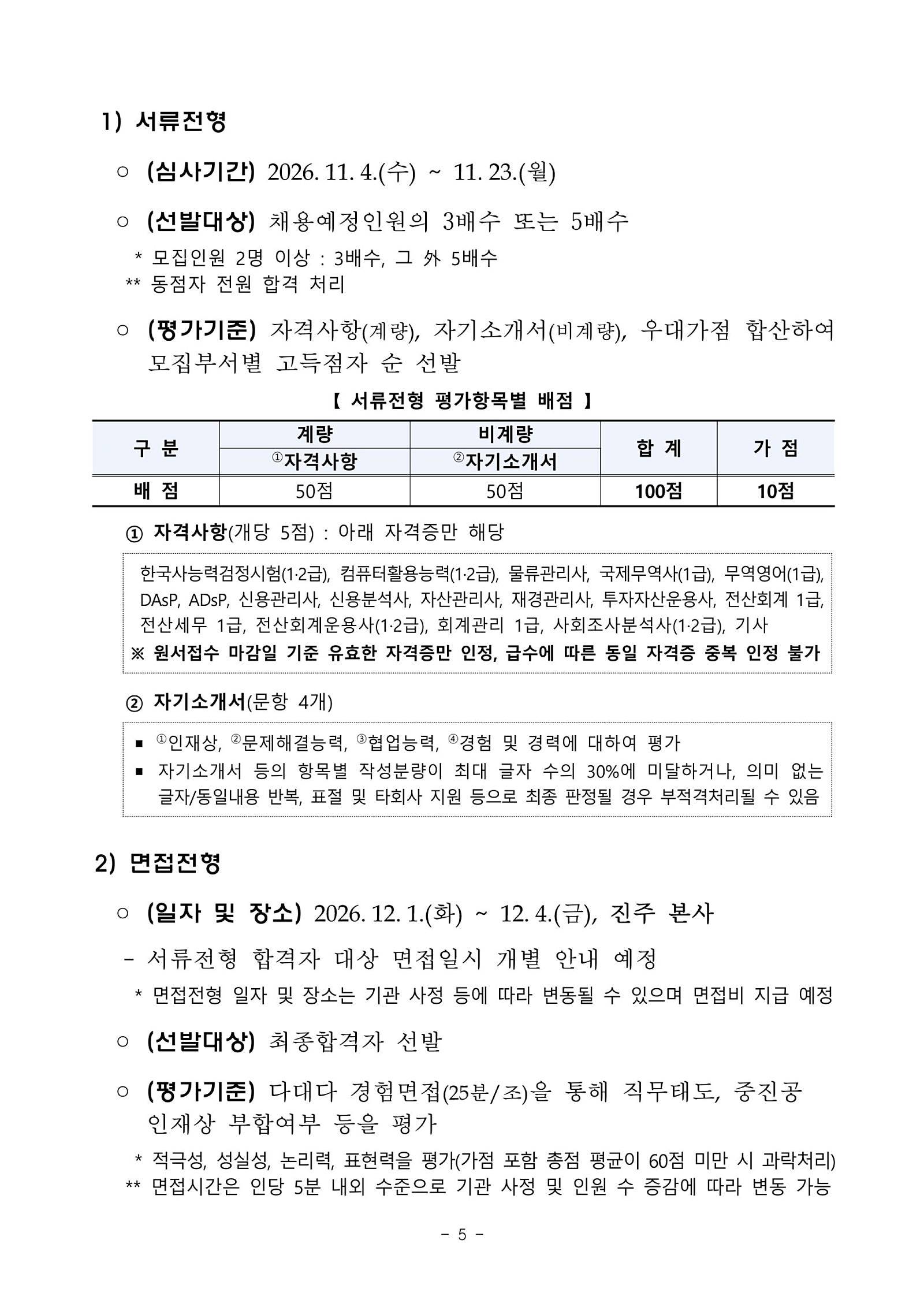 [중소벤처기업진흥공단] 체험형 인턴(사업기획,운영보조 등) 채용