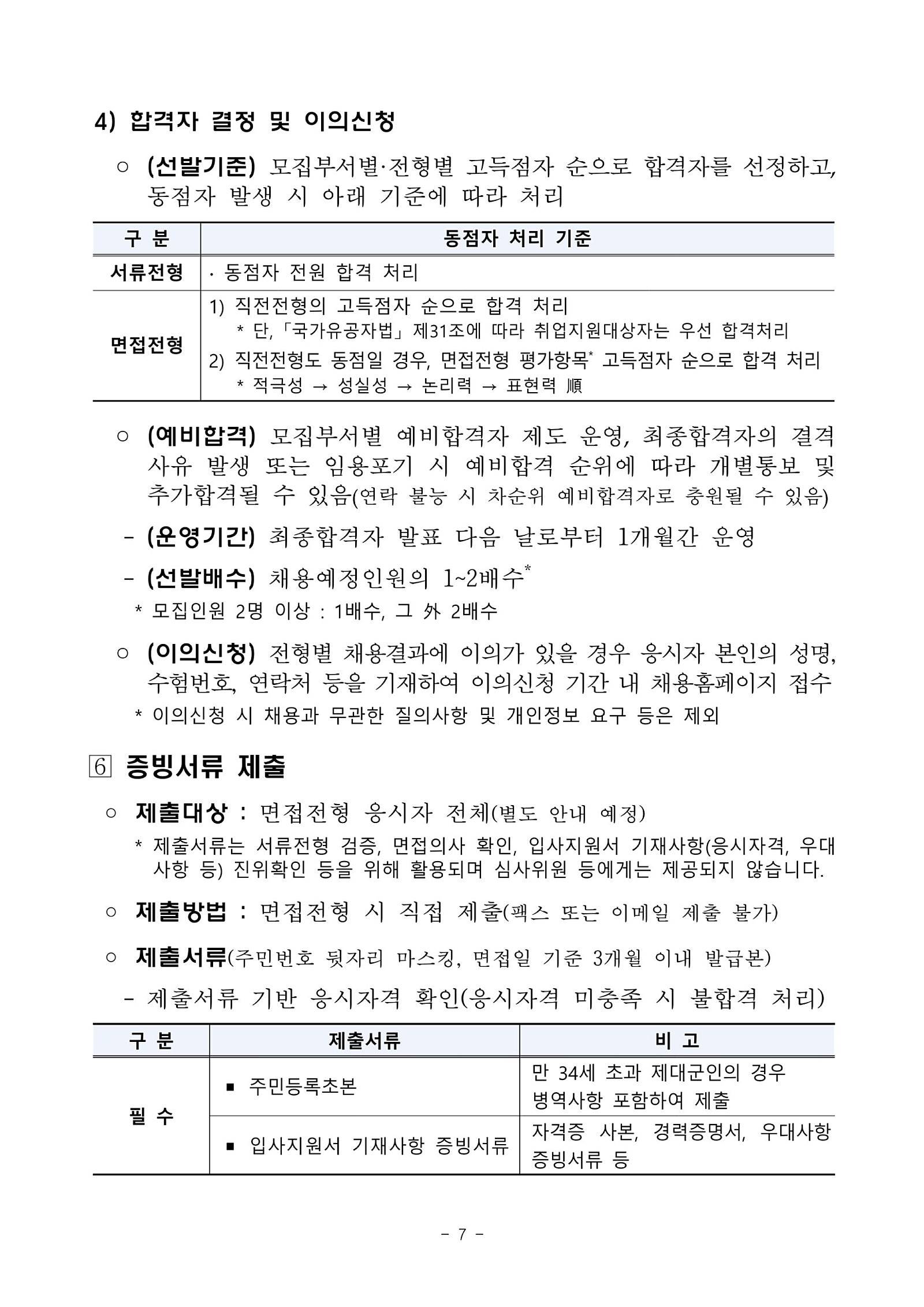 [중소벤처기업진흥공단] 체험형 인턴(사업기획,운영보조 등) 채용