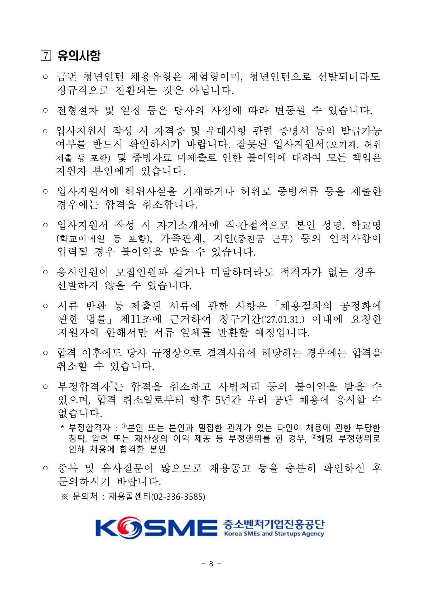 [중소벤처기업진흥공단] 체험형 인턴(사업기획,운영보조 등) 채용