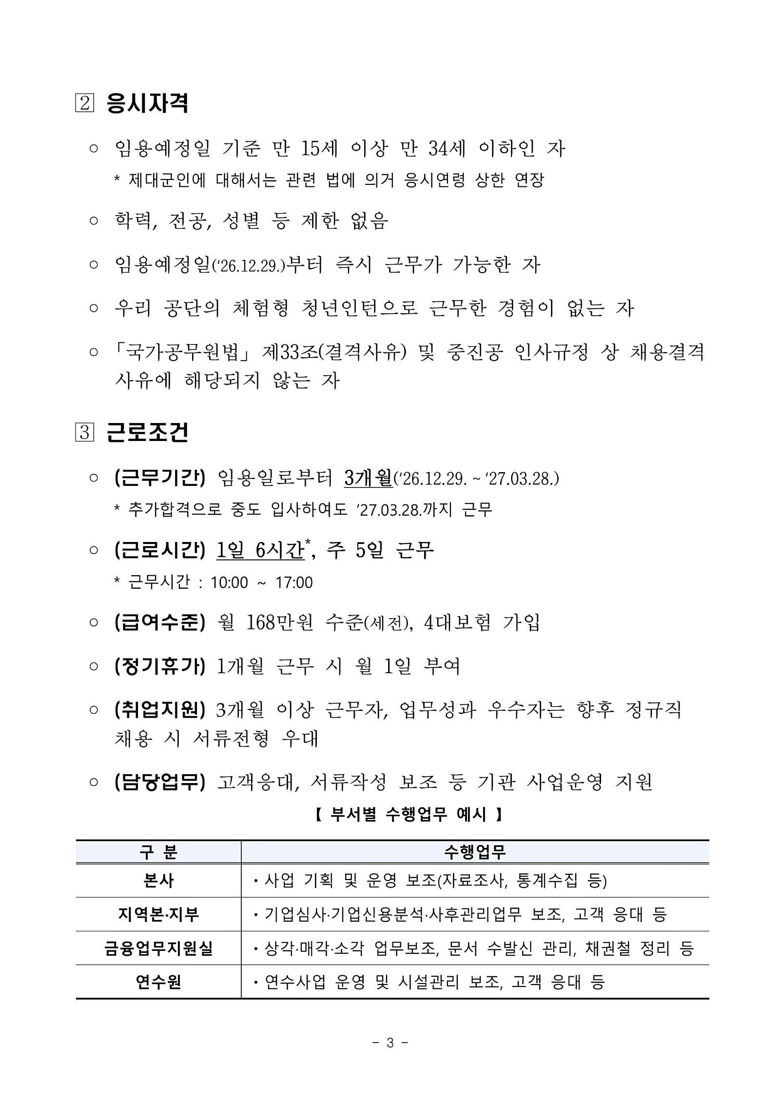 [중소벤처기업진흥공단] 체험형 인턴(사업기획,운영보조 등) 채용