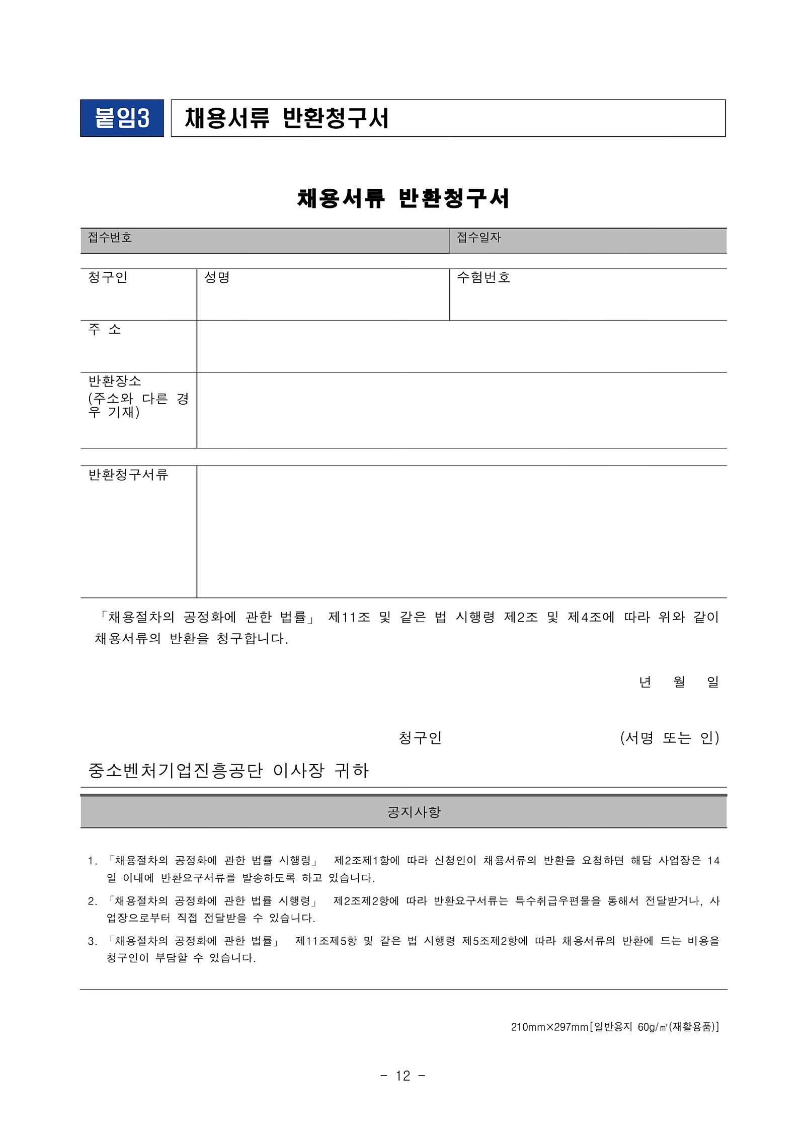[중소벤처기업진흥공단] 체험형 인턴(사업기획,운영보조 등) 채용