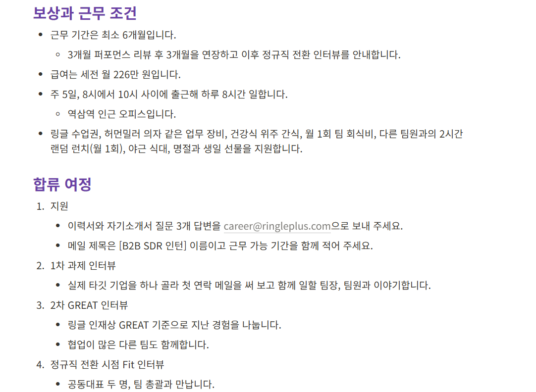 [링글] [전환형 인턴] B2B 사업개발 - SDR(영업 확장)