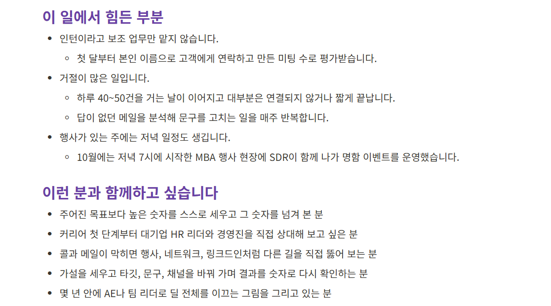 [링글] [전환형 인턴] B2B 사업개발 - SDR(영업 확장)