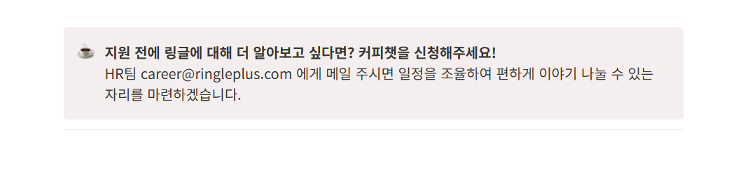 [링글] [전환형 인턴] B2B 사업개발 - SDR(영업 확장)