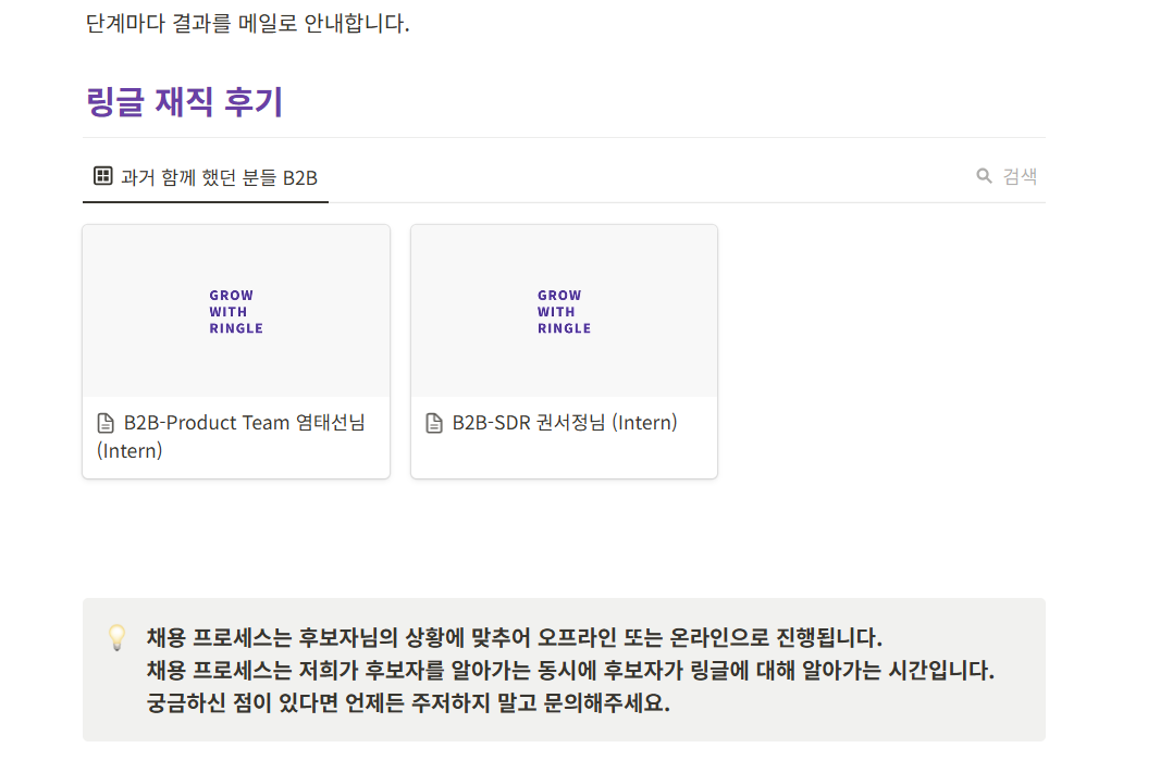[링글] [전환형 인턴] B2B 사업개발 - SDR(영업 확장)