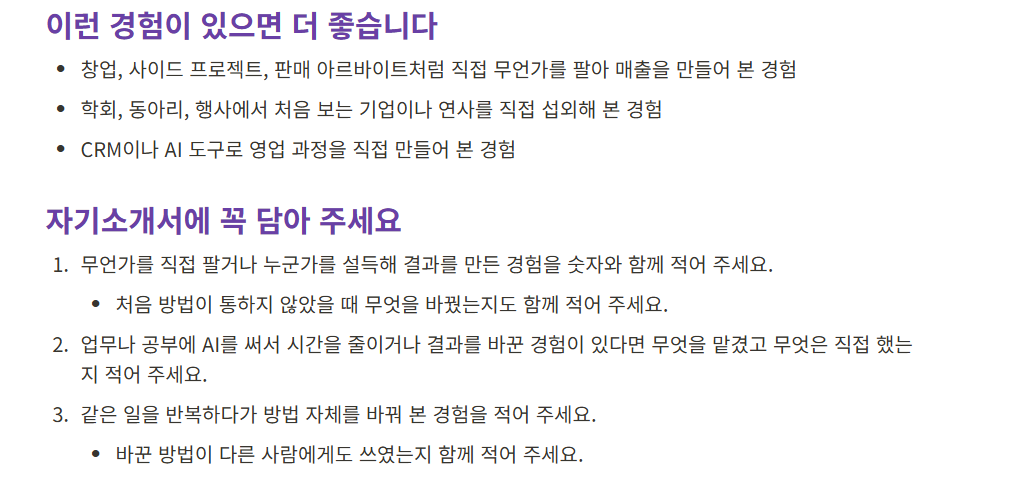 [링글] [전환형 인턴] B2B 사업개발 - SDR(영업 확장)