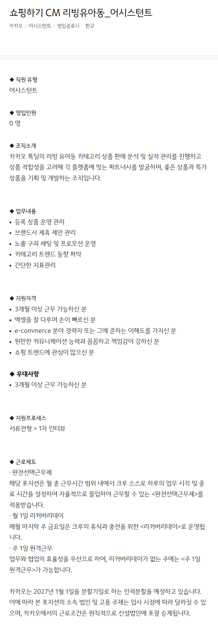 [카카오] 쇼핑하기 CM 리빙유아동_어시스턴트
