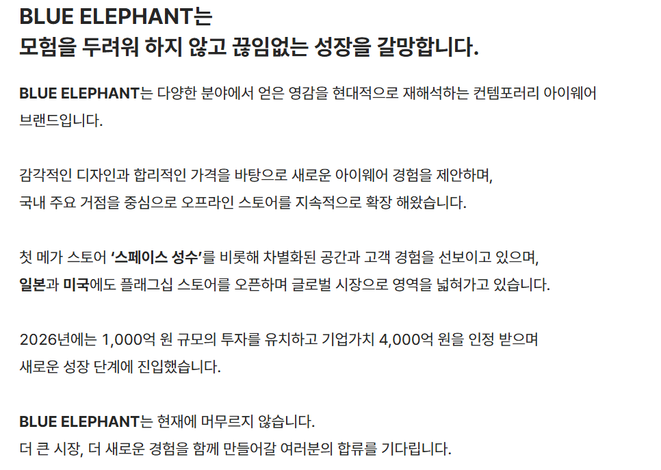 [블루엘리펀트] Creative Intern (비주얼 콘텐츠 디자인 인턴)