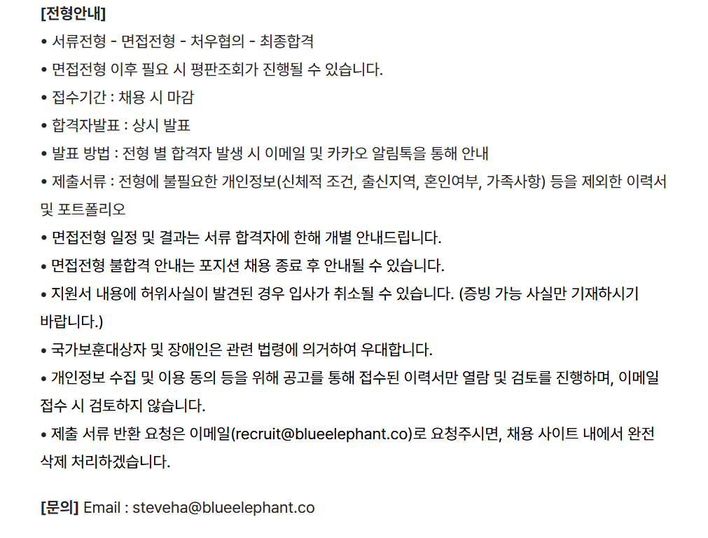 [블루엘리펀트] Creative Intern (비주얼 콘텐츠 디자인 인턴)